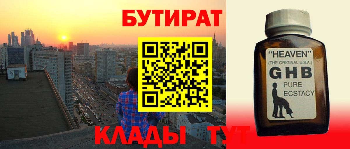 БУТИРАТ 1.4BDO Соликамск