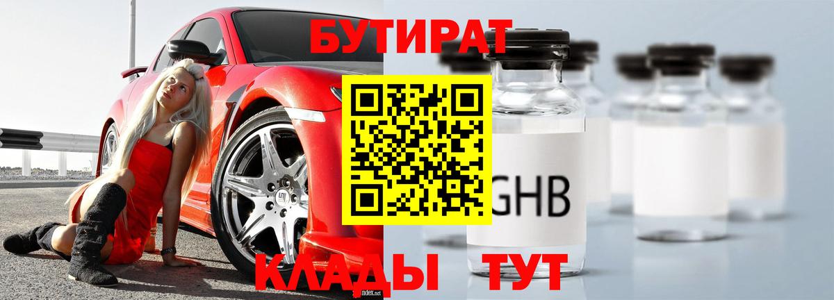 Бутират бутандиол  Бутират  Соликамск  Вход с VPN 