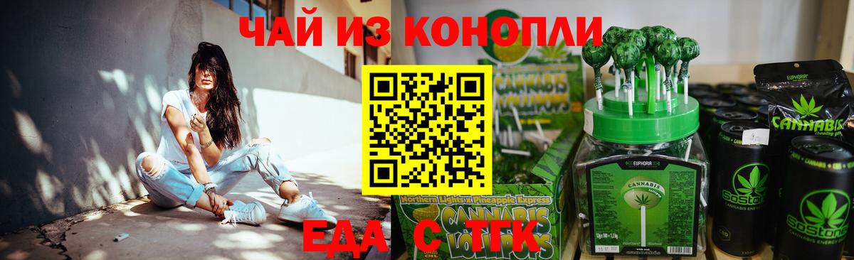 Еда ТГК конопля Соликамск