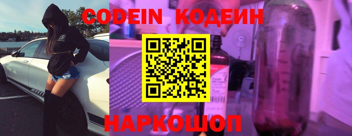 Соликамск  Кодеиновый сироп Lean Purple Drank  как найти закладки  Вход с VPN 