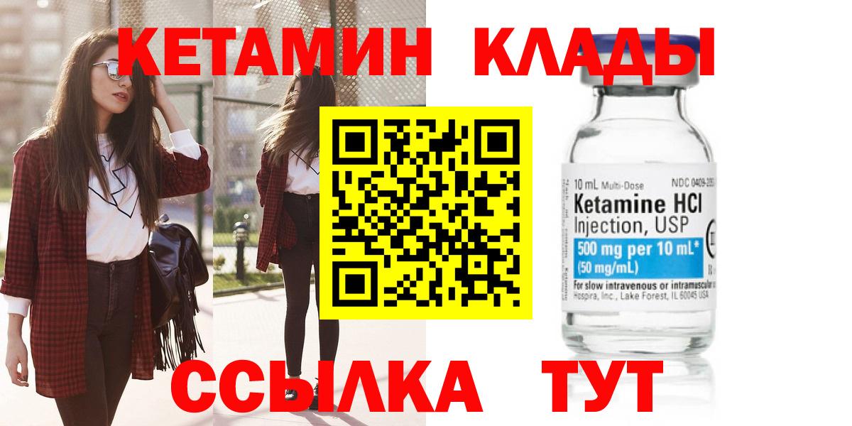 Соликамск  КЕТАМИН VHQ  Вход с VPN 