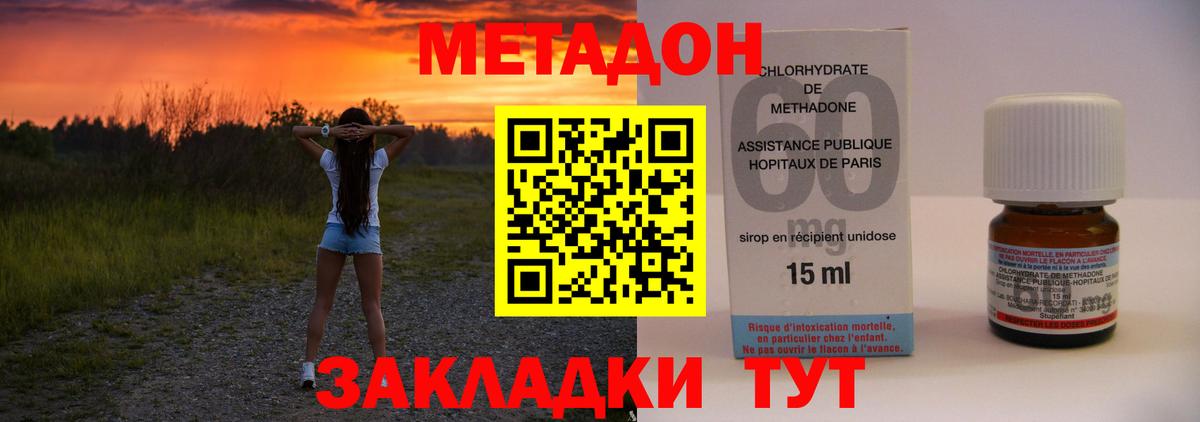 Метадон methadone Соликамск